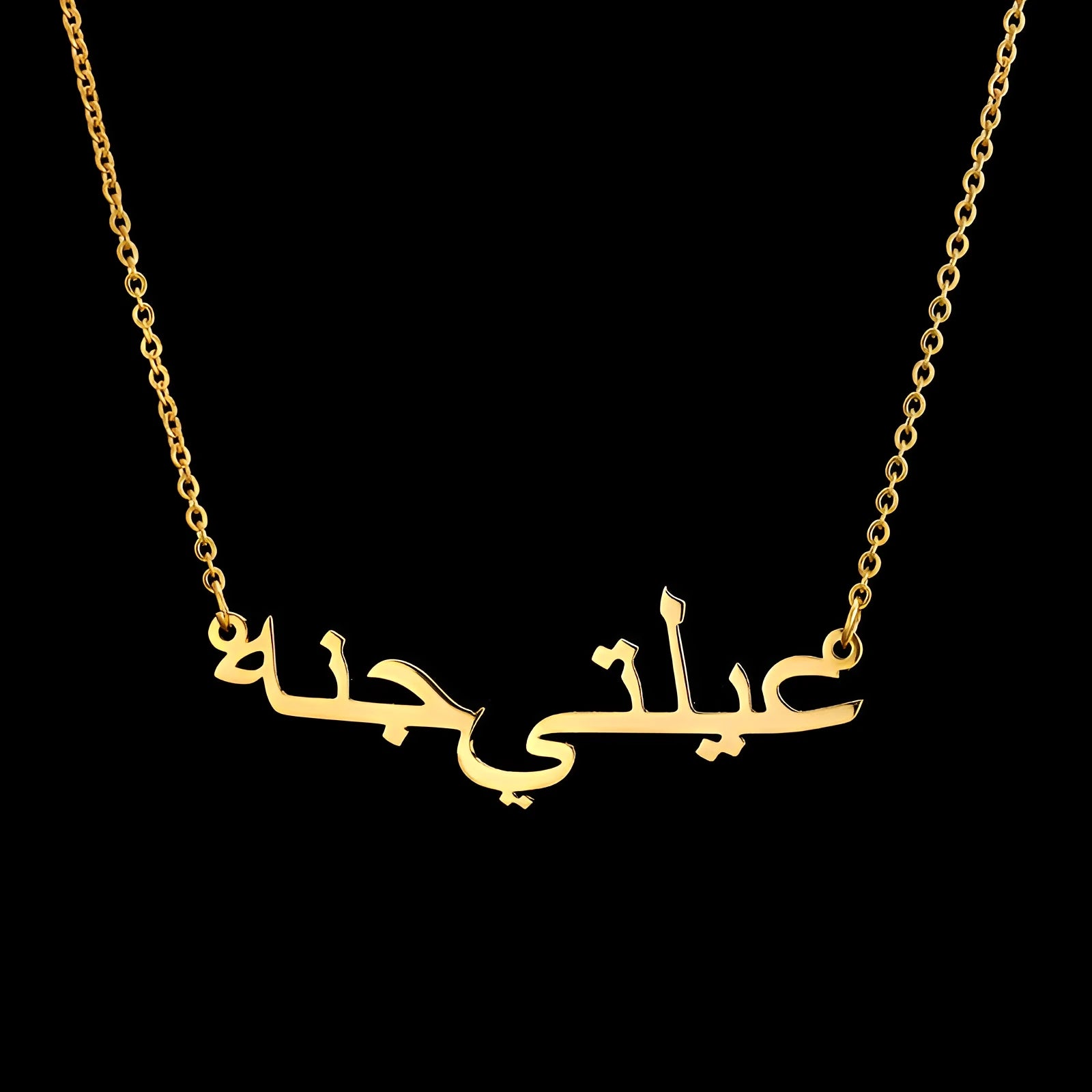 Custom Arabic name necklace in stainless steel with gold plating on a white background